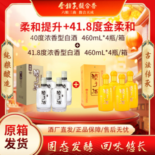 安徽种子酒原箱发41.8度金柔和460mL 40度柔和提升460mL 4瓶