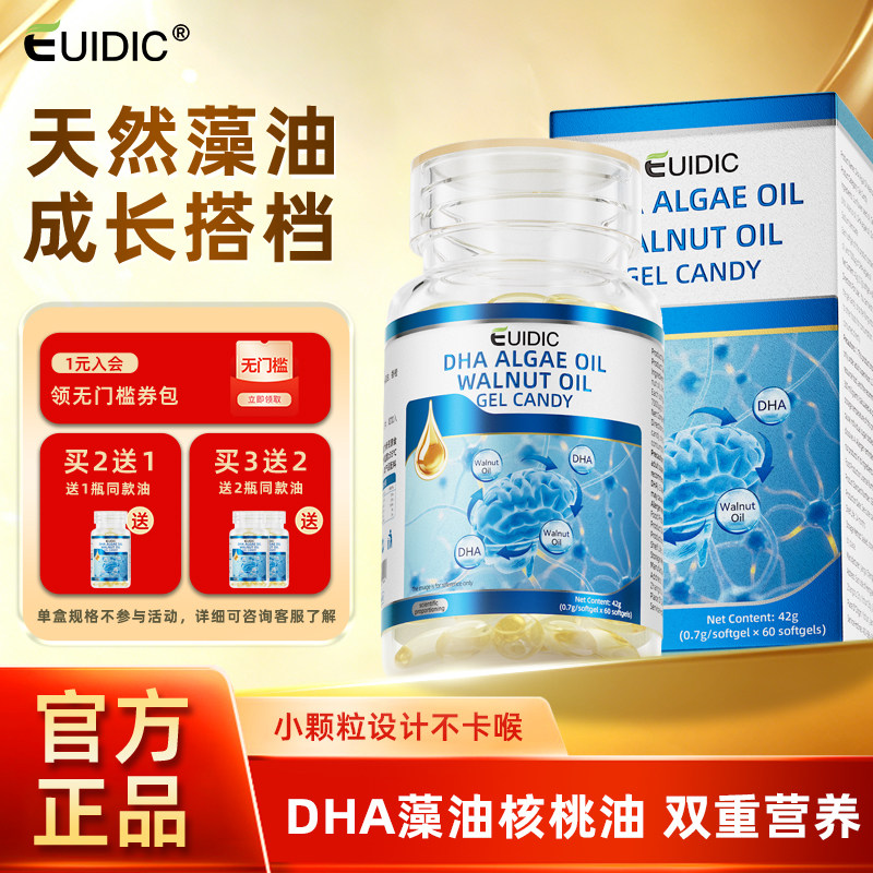 【百补】DHA藻油核桃油补脑力素儿童学生记忆力眼脑高营养旗舰店
