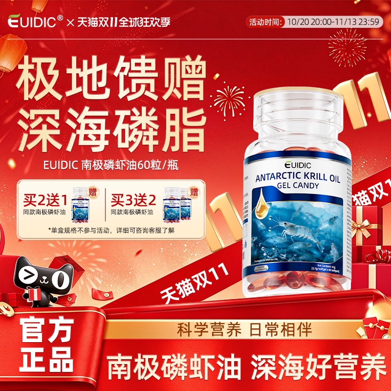 【百补秒杀】南极磷虾油深海磷脂omega3中老年EPA浓度DHA正品旗舰