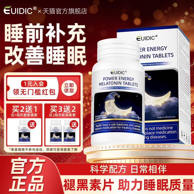 【百补】EUIDIC褪黑素片维生素B6有助于改善睡眠助眠安神成人正品