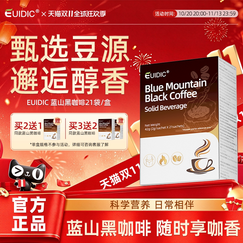 EUIDIC黑咖啡懒人速溶健身左旋肉碱浓缩美式上班族官方旗舰正品