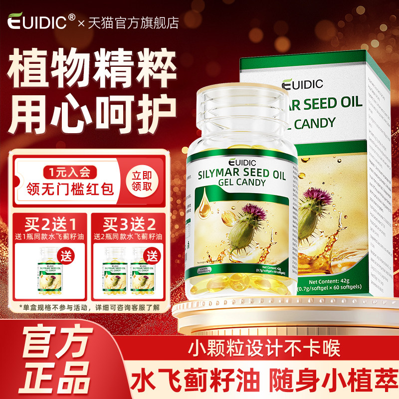 【百补】水飞蓟籽油熬夜常备姜黄素植物营养奶蓟草官方正品旗舰店