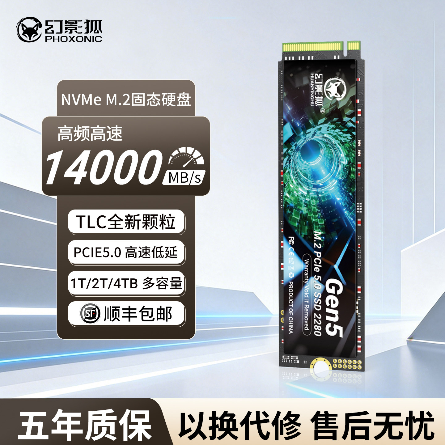 幻影狐M.2固态硬盘1T/2T/4T SSD台式机笔记本TLC颗粒NVMe PCie5.0图片