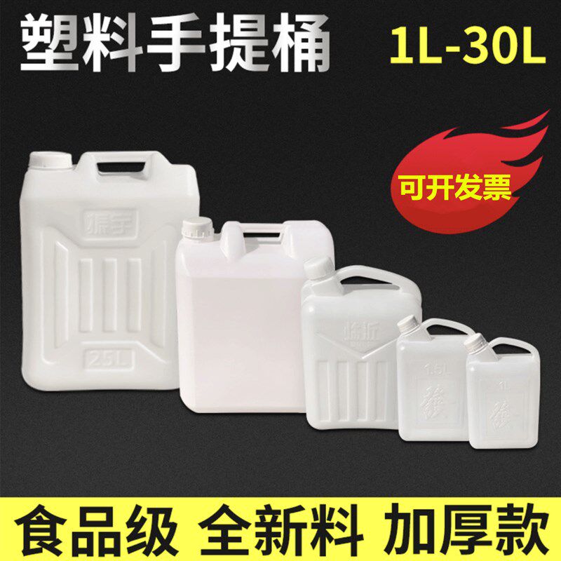 1L/1.5/2.5/5/10斤/15/20/30升塑料家用储水桶花生油壶酒壶油桶,家庭/个人清洁工具,水桶,淘宝优惠券,粉丝福利购,淘宝优惠卷