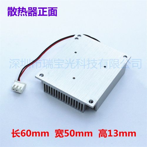 超导热10-20W大功率集成LED灯珠散热器带5V/12V风扇CPU铝材散热片