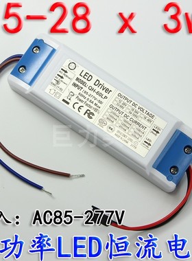 15-28x3W 大功率LED3W火牛电源220V恒流源驱动电源串联28颗3W灯珠