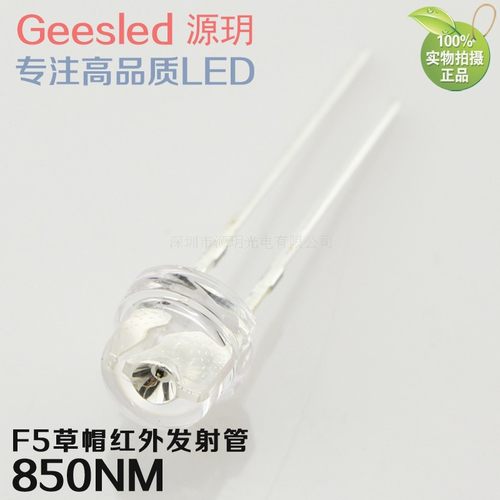 高品质f5mm毫米草帽850nm纳米红外发射管光磊正芯纯金线led灯珠