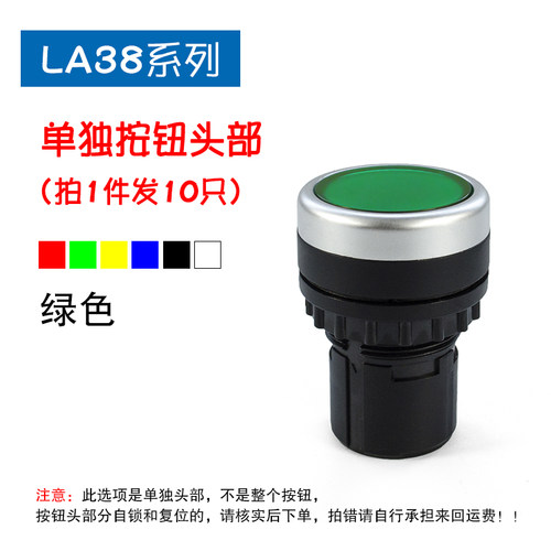 按钮开关LA38系列平钮自复位开孔22MM自锁旋钮急停蘑菇头灯座配件