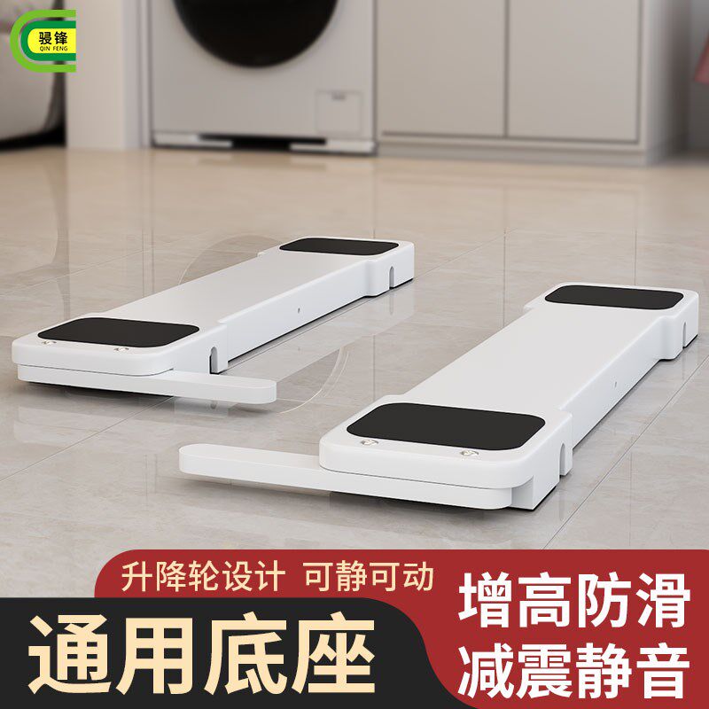 洗衣机底座架冰箱可移动升降托架滚筒波轮通用万向轮置物架长方形