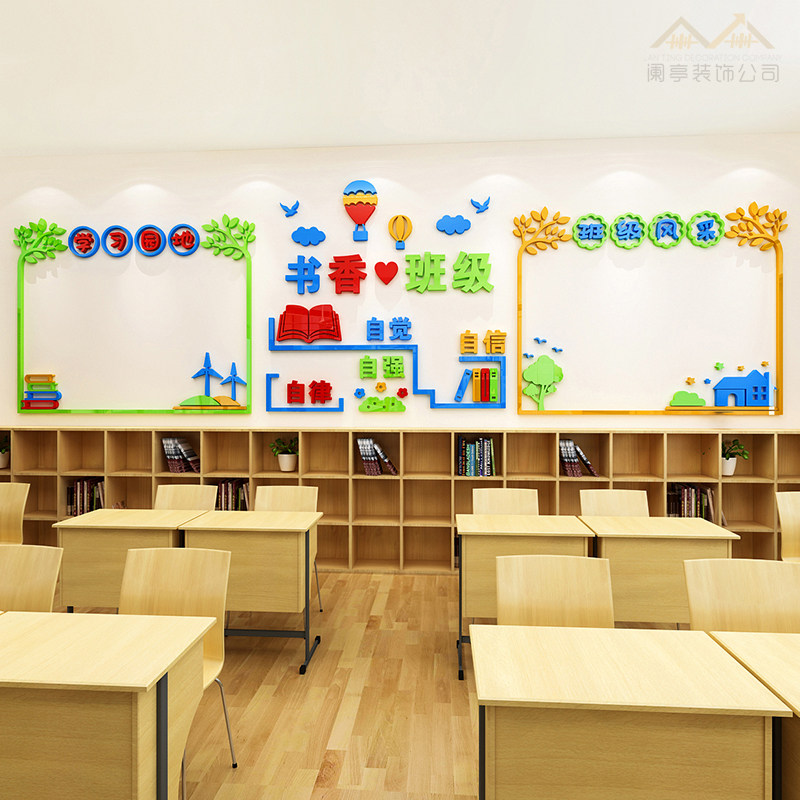 书香班级文化墙主题墙贴学校教室学习园地公告栏墙面布置装饰贴纸,家居饰品,软装墙贴,淘宝优惠券,粉丝福利购,淘宝优惠卷