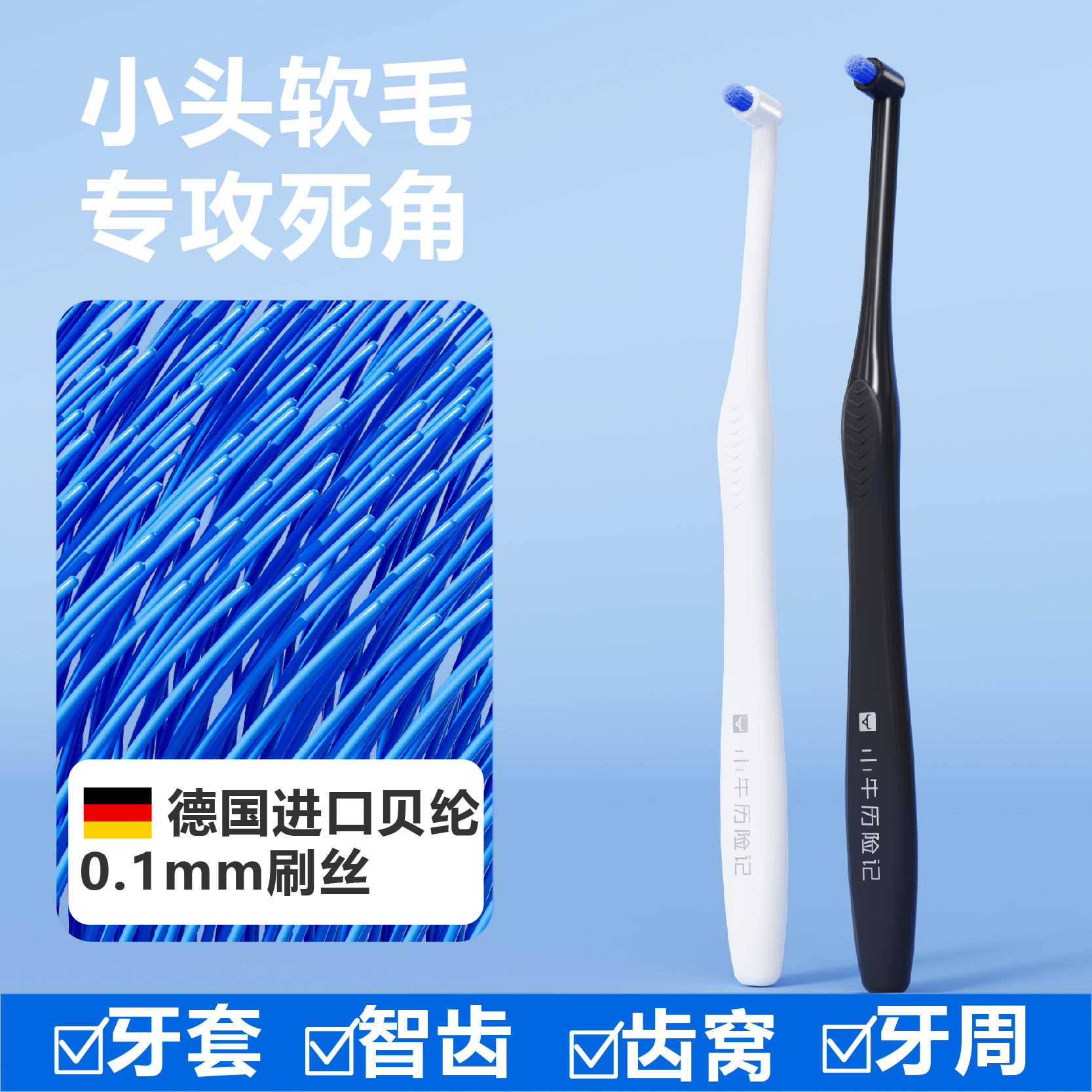 小头牙刷牙缝智齿窝沟圆头