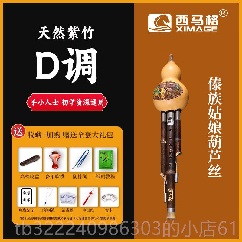 正品西马格天乐然紫竹葫丝c调器小学生用成人芦自学降b调专专业演