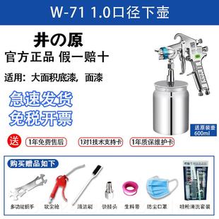 正品正品井W-71汽车原油漆喷喷喷漆上壶W77气枪动工具高雾化喷壶