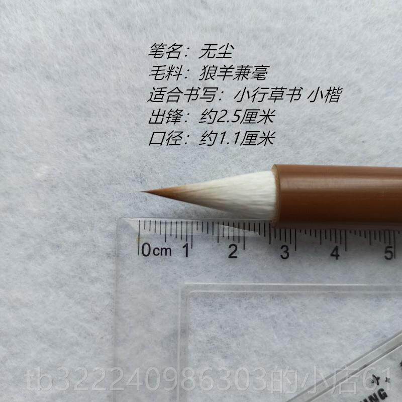 正品梦羲斋无尘毫狼羊兼书法毛笔高专业宗级王羲档之手札行书正湖