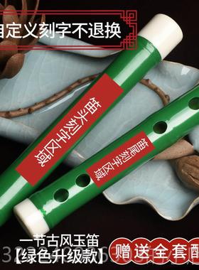 正品女精制初竹学苦笛子男古风绿色东方淮玉笛f调g调成竹人白色横