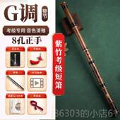 正品 洞箫器短萧学者入竹门专业演奏级g调六八孔乐高档紫f古风玉笛