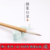 正品 画书法长隶锋 周氏文笔长峰篆书行书中楷书楷成人初学草国画