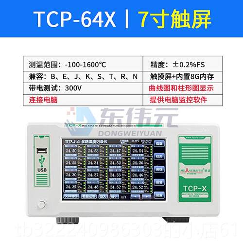 正品慧谱多温度测试仪记路录/采集巡检仪CP-8T16/24/32XL热电偶测