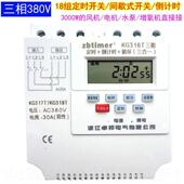 正品 包邮 三相380定时V器接线时控机开关关间歇定时倒计时开通风水