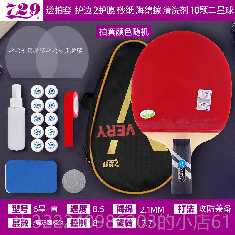 正品正品友谊729乒6乓球拍9星单拍专业级星球拍碳素横拍球直拍拼