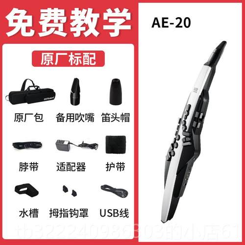 正品Roland罗兰电吹管AE20乐器全中老年人e30初斯a学者电大萨克专