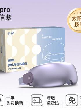 正品妙界Y7rpo眼部按摩仪 蒸汽雾化护眼眼缓解眼睛疲劳周 冷热润