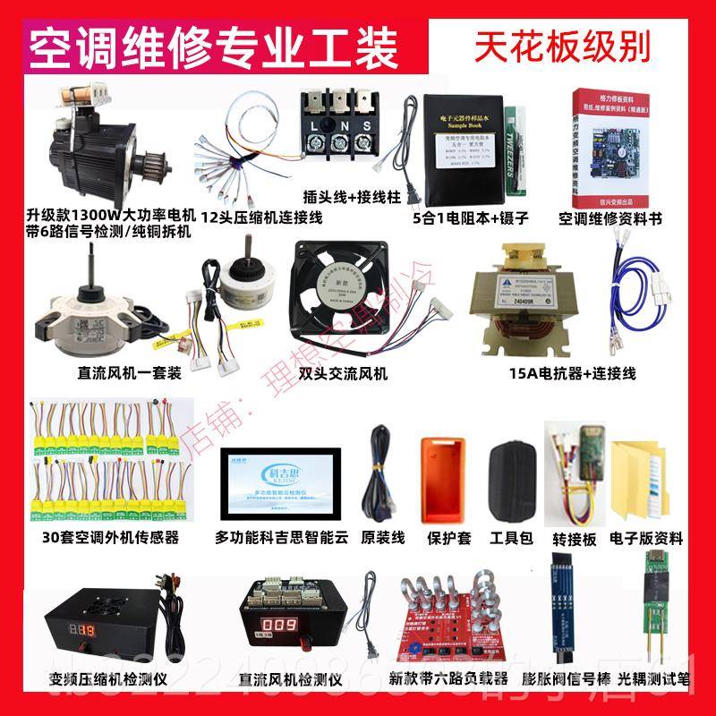 正品新李想科吉思能多牌智空品调检测仪内机外机中央测空调通用款