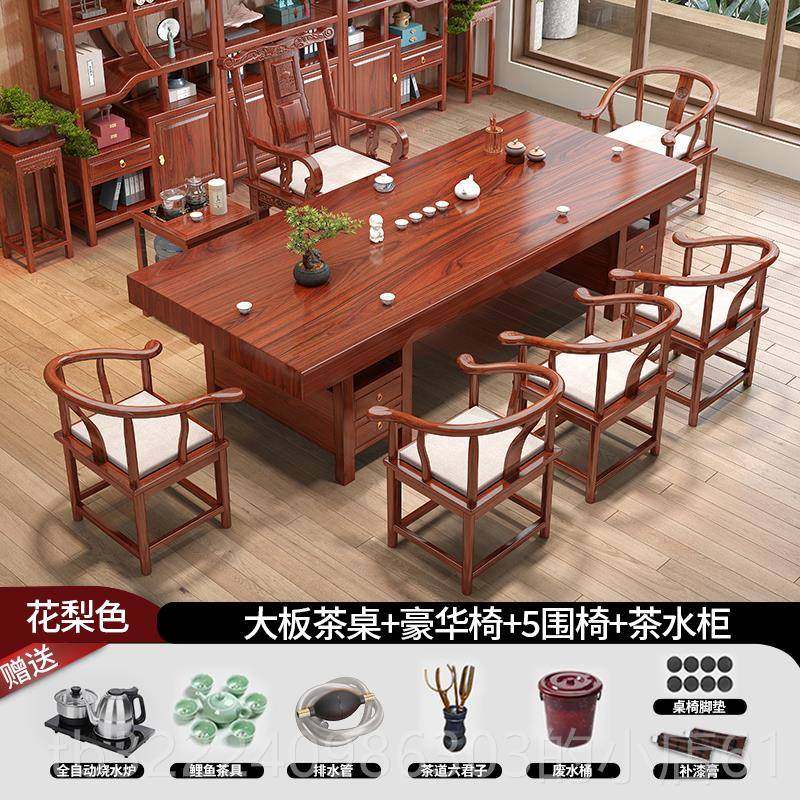正品实木桌椅组茶合款大板茶几桌客厅家用2025整新高端一套家用小