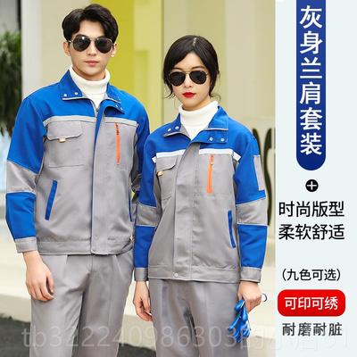 正品春袖秋服工作套装男长绣上衣工厂女劳保加大作训双层工装定制