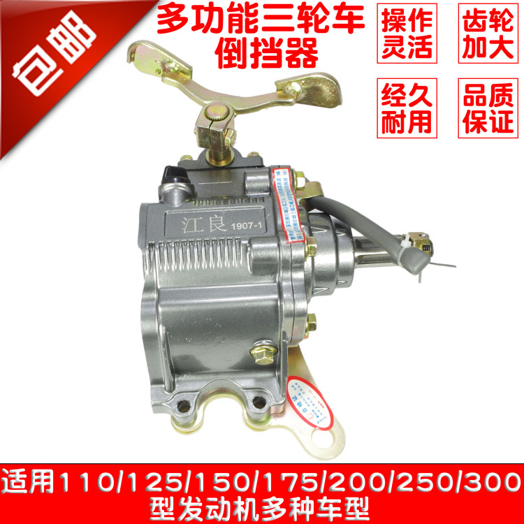 摩托三轮车倒档器110 125 150 175 200 250 300型加强载重倒挡器