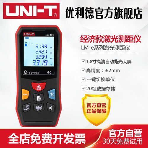 优利德LM40e高精度激光测距仪手持式红外线测量仪量房仪LM50e/60e