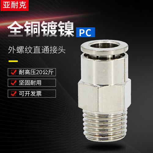 气管快速接头气动快插全铜金属气缸高压耐高温PC螺纹直通汽管快接