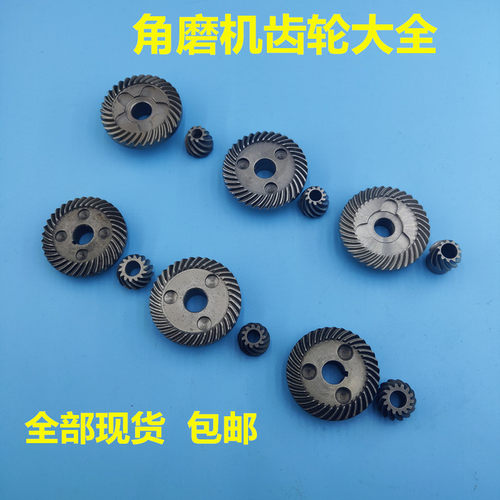 角磨机配件 角磨机齿轮磨光机齿轮S1M-FF-100A齿轮FF03配件