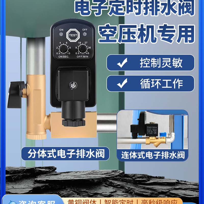 空压机电子排水阀分体连体储气罐自动定时排气放水电动开关电磁阀