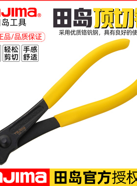 TaJima田岛顶切钳拔钉钳起钉钳顶嘴钳起钉器胡桃钳扎线钳多功能钳