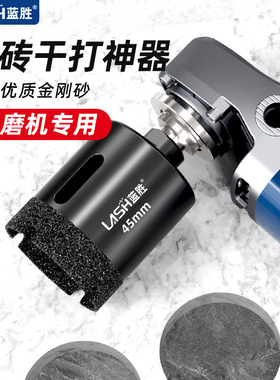 蓝胜角磨机专用开孔器干打钻头瓷砖玻化砖大理石材玻璃岩板打孔