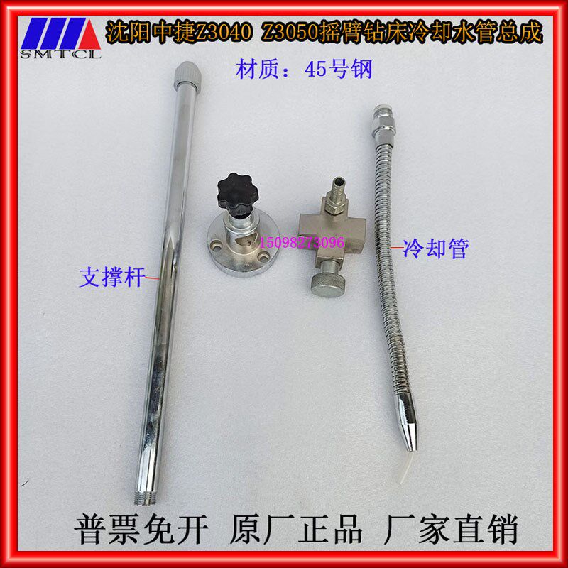 沈阳中捷Z3040Z3050摇臂钻床水管总成喷水装置配件冷却水管总成