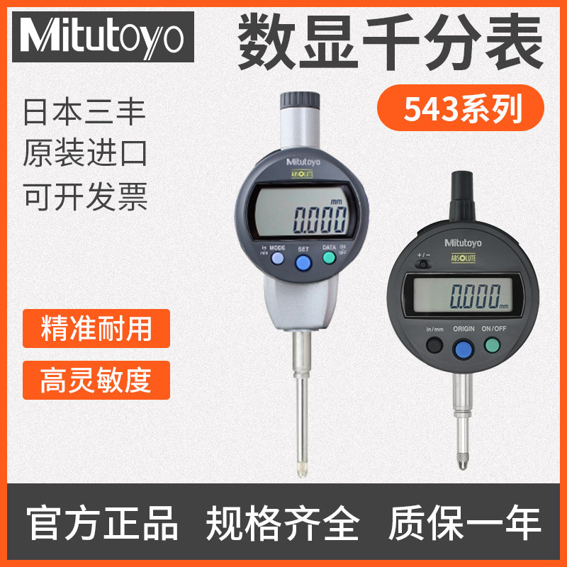 日本三丰数显千百分表高度规543-470B 471B 474B 475B 490B 491B