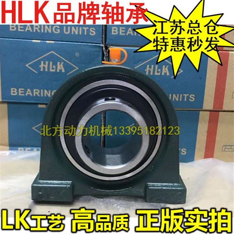 LK HLK带座轴承UCPA/PA 204 205 206 207 208 209 210 211 212 - 实物图