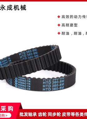 捷豹橡胶同步带8M640 8M648 8M656 8M672 8M680 8M688 8M696