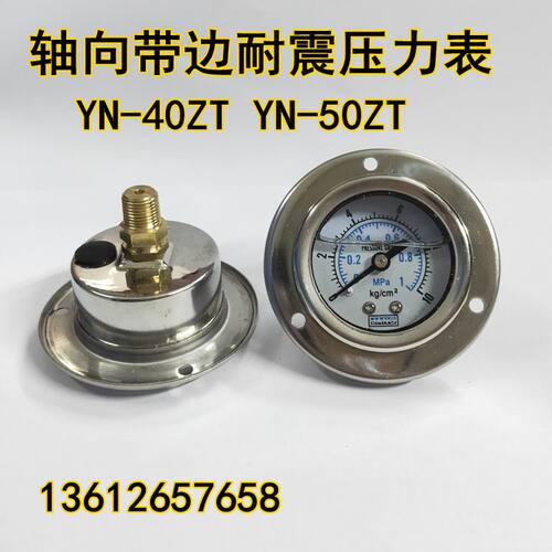 YN40ZT轴向带边耐震真空压力表抗震10KG/-0.1-MPA油压表水压表
