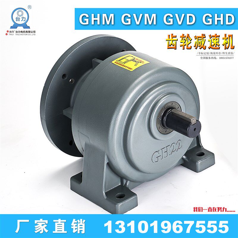 台力电机正品GHM GVM GHD GVD齿轮减速机新品替代万鑫