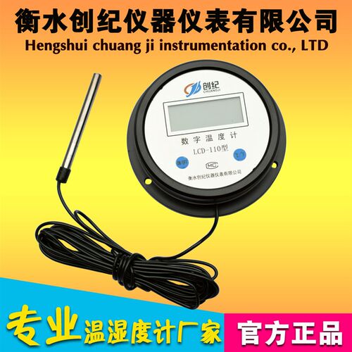 创纪LCD-110/XMD-110数显电子温度计水温计水温表测量水温温度计