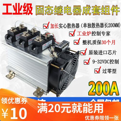 工业级固态继电器120A200A 300A 400A多规格成套组件H3200Z加热管