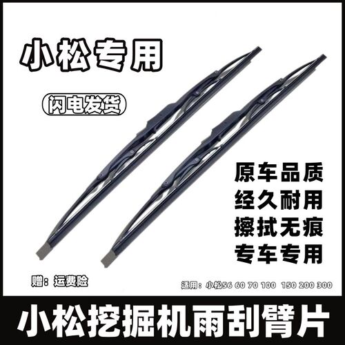 小松雨刮器56 60 70 75 100 120 220 240 300 挖掘机雨刷臂片配件
