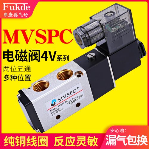 mvspc气动电磁控制阀220v气缸4v210-08二位五通电子气阀24v电磁阀