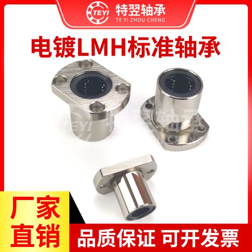 防锈电镀直线轴承双切边法兰LMH6 8 10 12 16 20 25 30 40 50UU