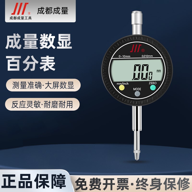成量数显百分表电子千分表指示量表0-5-10-25mm高精度0.01 0.001