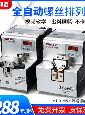 BY560A螺丝供料器手持式送料机自动螺丝机送料数显1.0-5.0M供料机