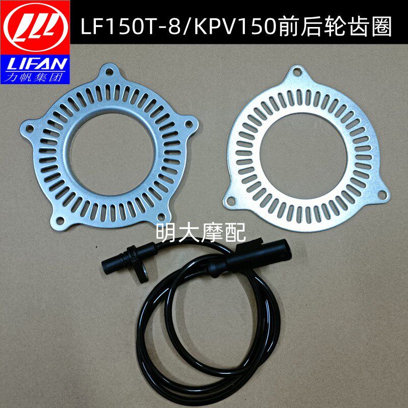 力帆KPV150/LF150T-8 踏板车前后轮齿圈后齿圈ABS两线式传器